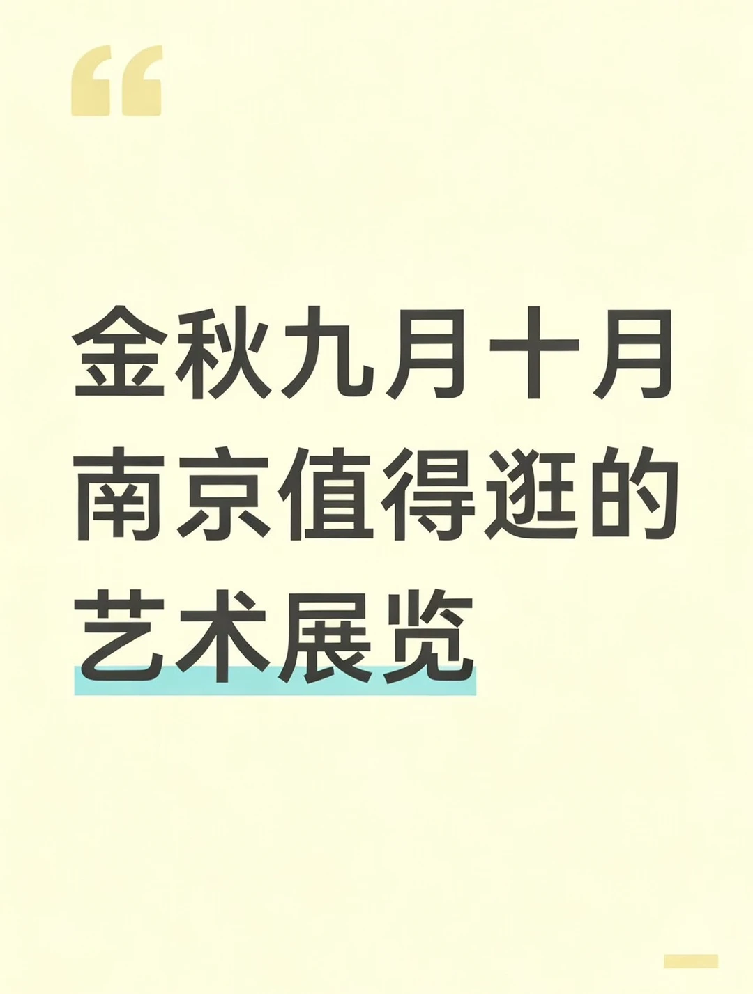 南京看展｜老粮仓变身的艺术空间