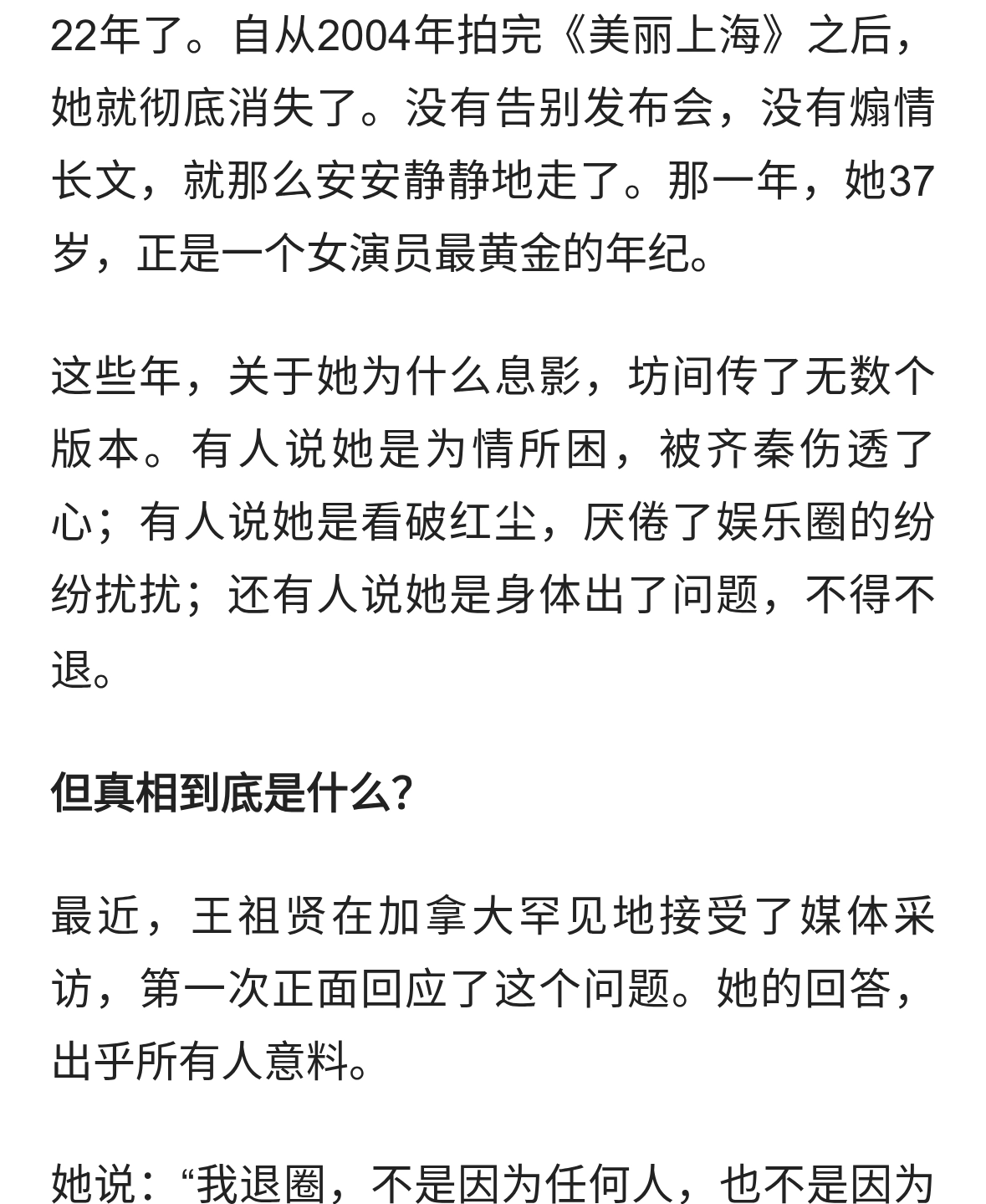 王祖贤首次回应息影22年原因