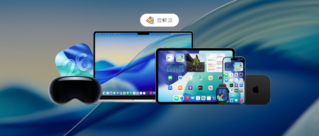 各位早！

iOS 26.6.1 正式版推送了。

—— 《iOS 26.6.1 正式版体验报告》也已出炉。

该版本的构建号与上周的 RC 不同。

升级 RC 的朋友需要重新升级为正式版。

随着 iOS 27 正式版发布日期接近。

iOS 26 现在已经基本没有新功能了。

请接着往下看吧~

公众号：
官网查看： ​