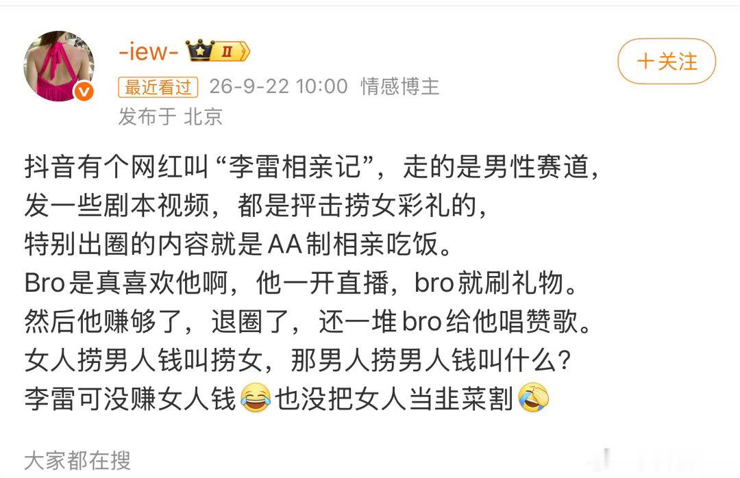 捞女造谣无成本，我从来没有说过和女生吃饭AA，我说的都是女生请，骗不到男人钱在这里跳什么脚 ​