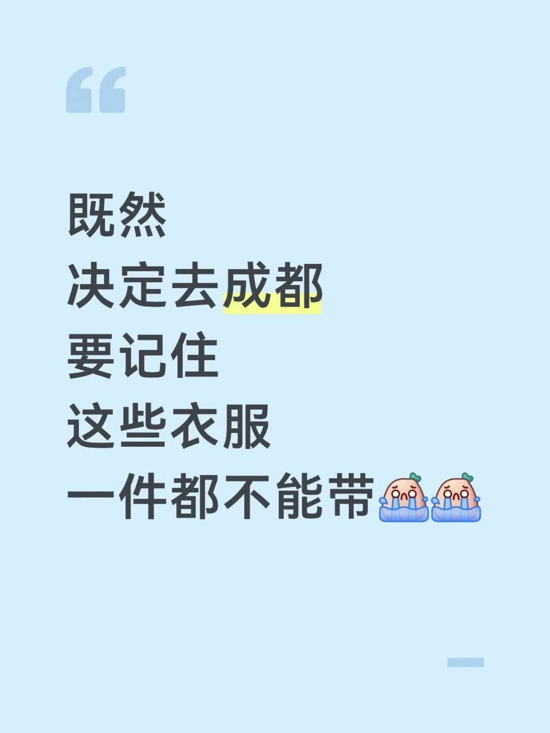 本J人做的成都旅游攻略已next level了