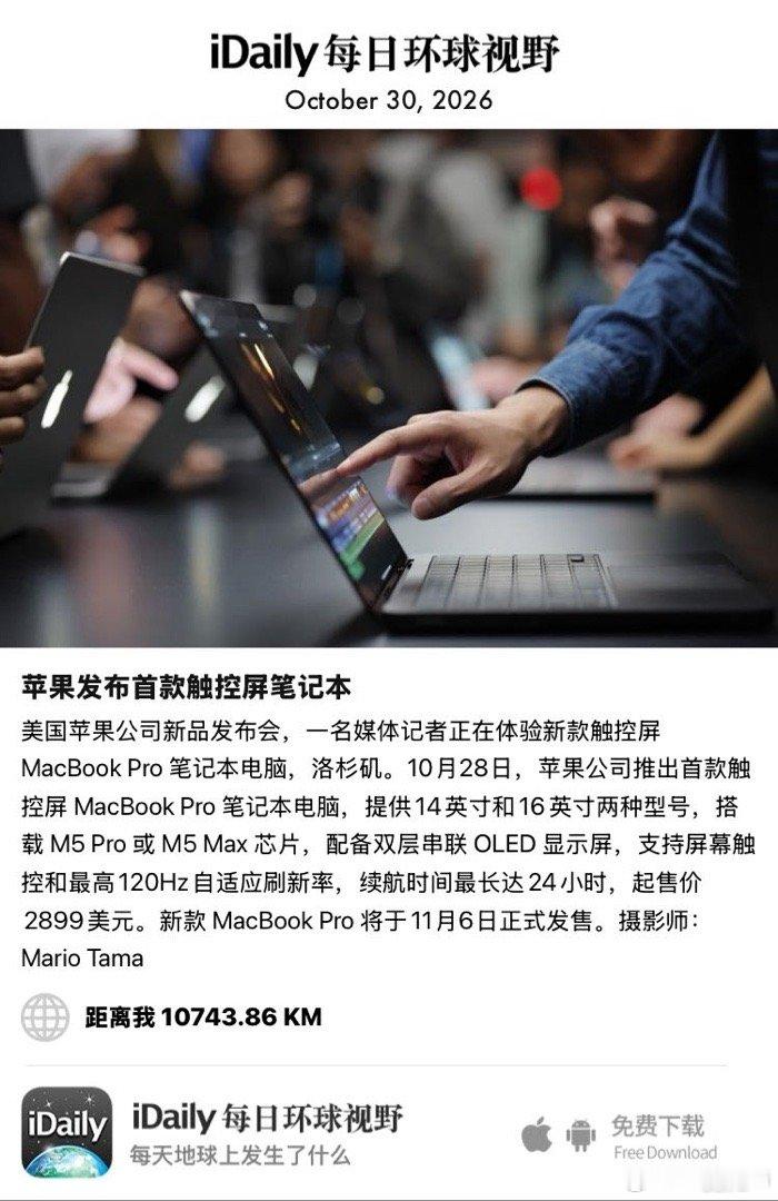 October 30, 2026 - 美国苹果公司新品发布会，一名媒体记者正在体验新款触控屏 MacBook Pro 笔记本电脑，洛杉矶。10月28日，苹果公司推出首款触控屏 MacBook Pro 笔记本电脑，提供14英寸和16英寸两种型号，搭载 M5 Pro 或 M5 Max 芯片，配备双层串联 OLED ​