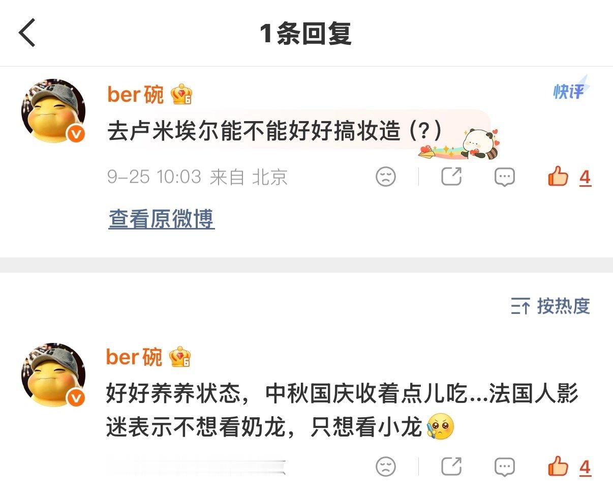 姨宝宝可以不用期待卢米埃尔电影节了[写作业]
表示不会好好搞妆造[心] ​