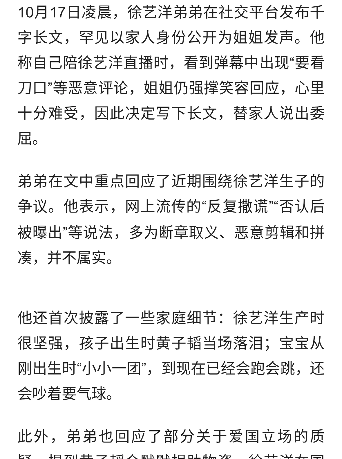 徐艺洋弟弟发千字长文力挺姐姐：首次曝光生产细节，怒斥网暴