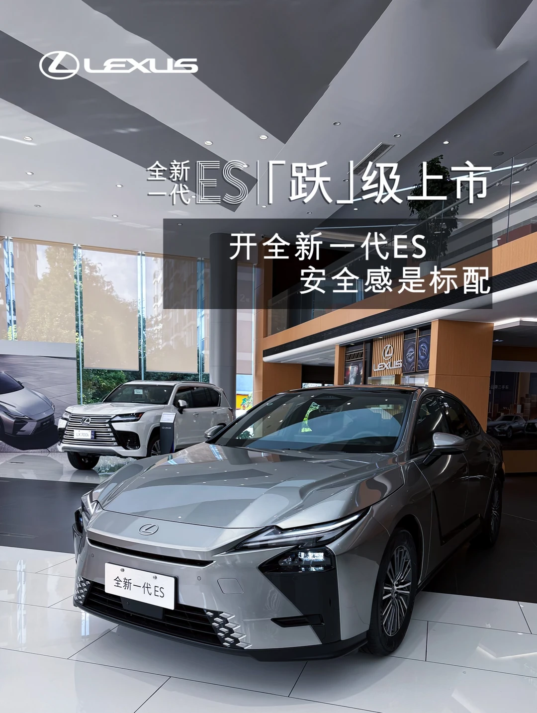 开全新一代ES300h，安全感是标配