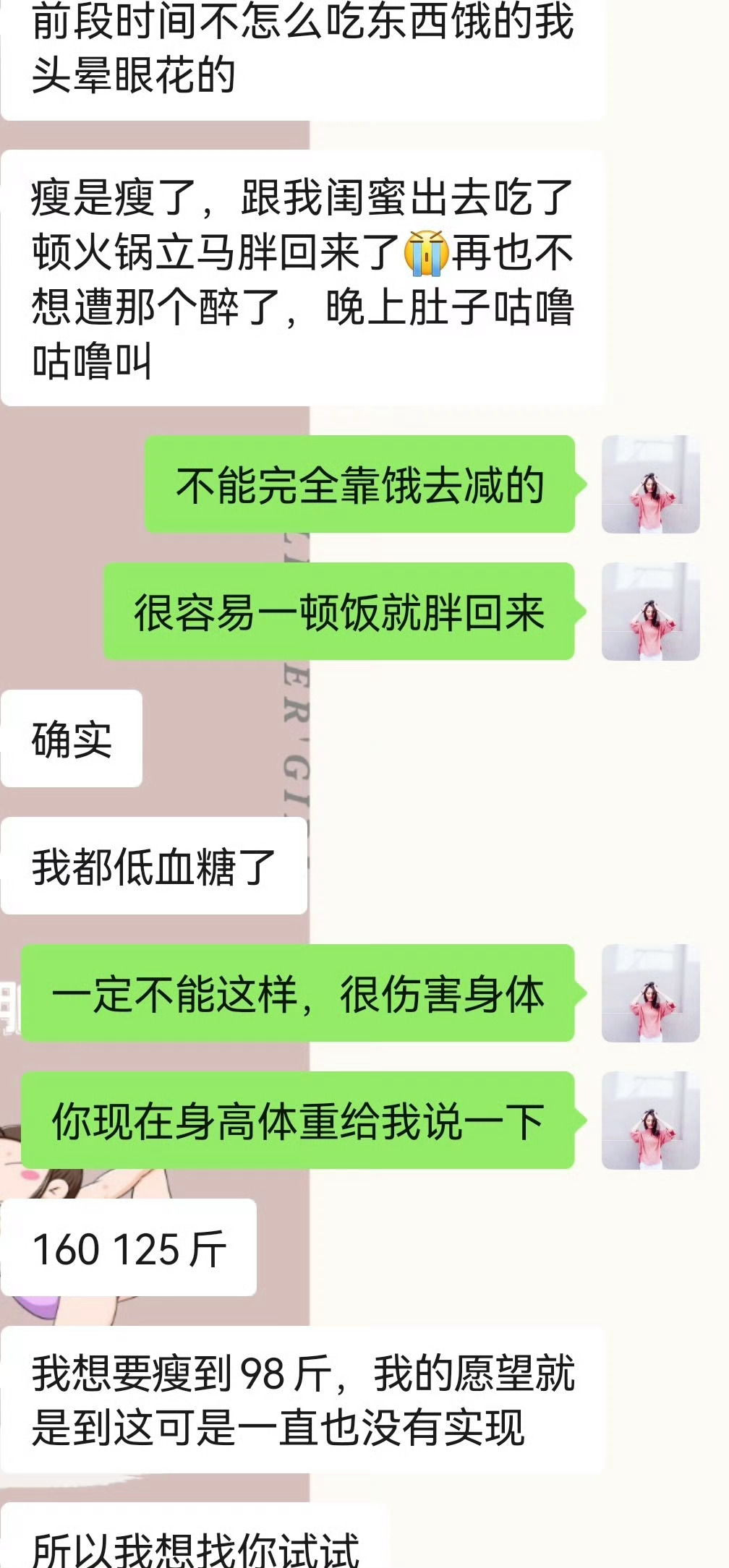 靠节食饿的头晕眼花的，跟闺蜜一顿大餐立马弹回来，所以千万不要这样的~还伤害身体，身高160现体125目标98，接下来那就交给我喽 ​​​