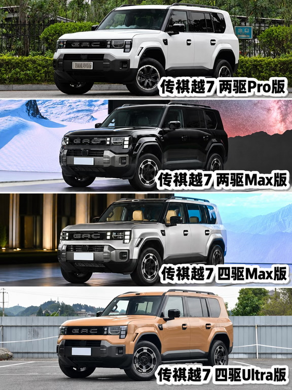 传祺越7四个版本分不清？一篇帮你选明白