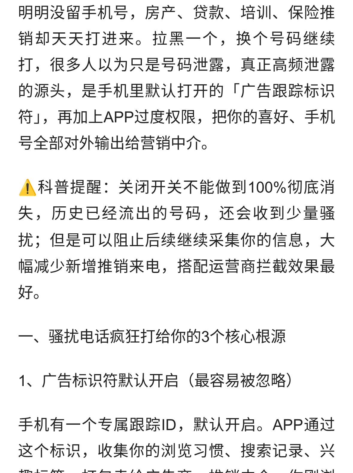 骚扰电话为啥总打给你？源头就在这个位置，关掉这个开关立马清净