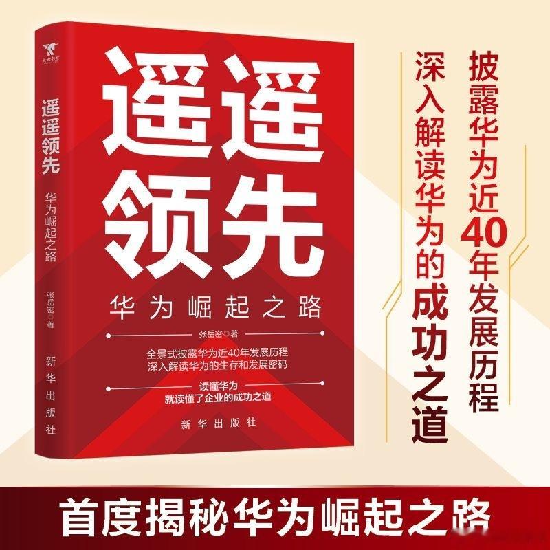 【为什么余承东爱吹牛？揭秘遥遥领先的“前世今生” - 原创 腾飞谈 2026年10月20日 09:18 重庆】

一、遥遥领先，本来只在不超二十个人的会议室里说

在华为那几年，我们干得最频繁的一件事，就是给客户讲 PPT。

早期面向运营商，后来是政府和能源。一套产品一套胶片，会议室进进出出，多的时候一个月 ​