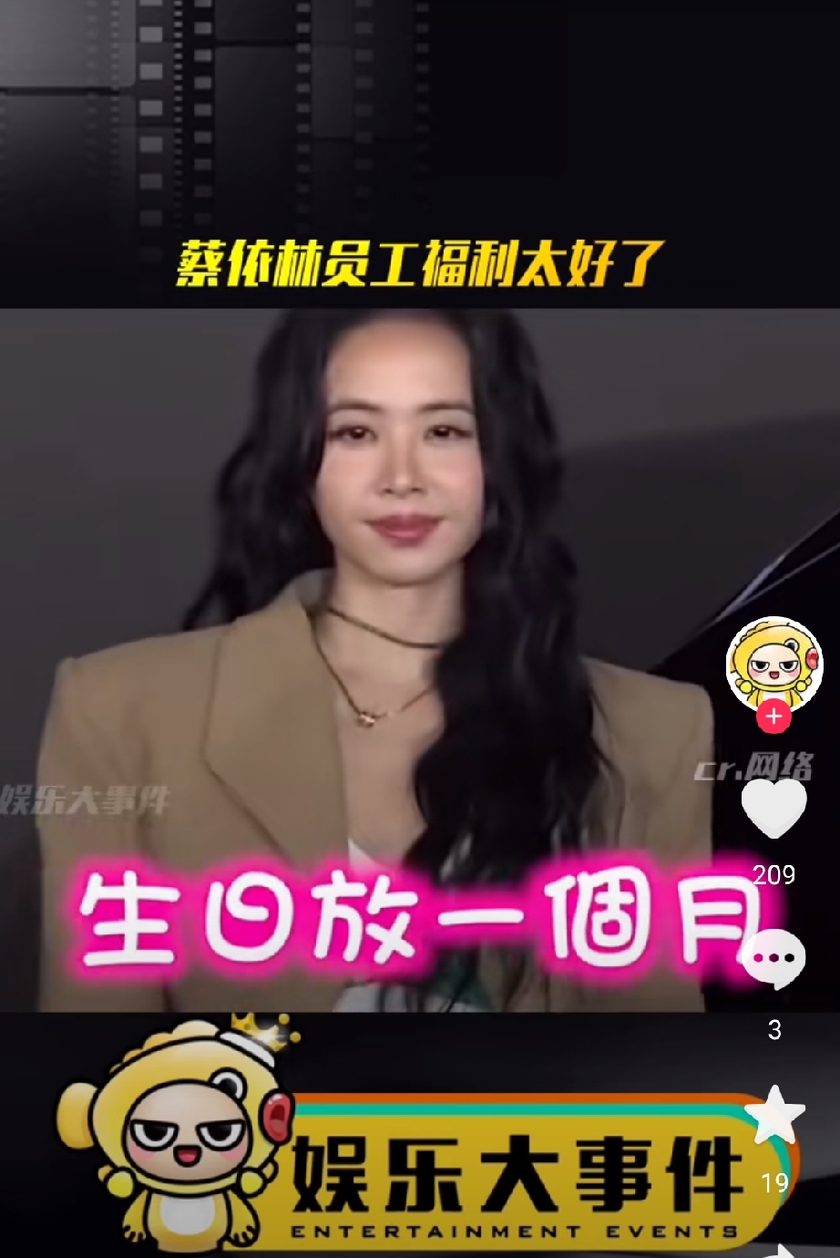蔡依林公司员工生日放假一个月！！！
刷到蔡依林在活动上亲口爆出的员工福利，我直接狠狠羡慕住，这简直是所有打工人梦寐以求的神仙待遇！

在台北的代言活动现场，记者问及公司特殊福利，蔡依林大方坦言，自家公司多年来一直有个传统：员工生日当月，可以直接享受整整一个月的带薪假期，薪水正常发放，还调侃员工估计都