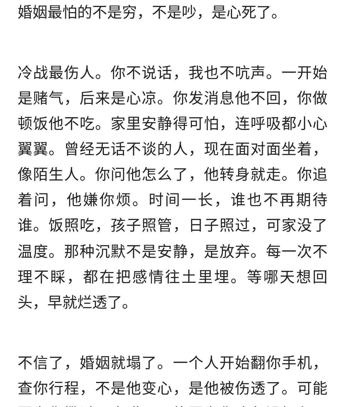 夫妻关系之冷战