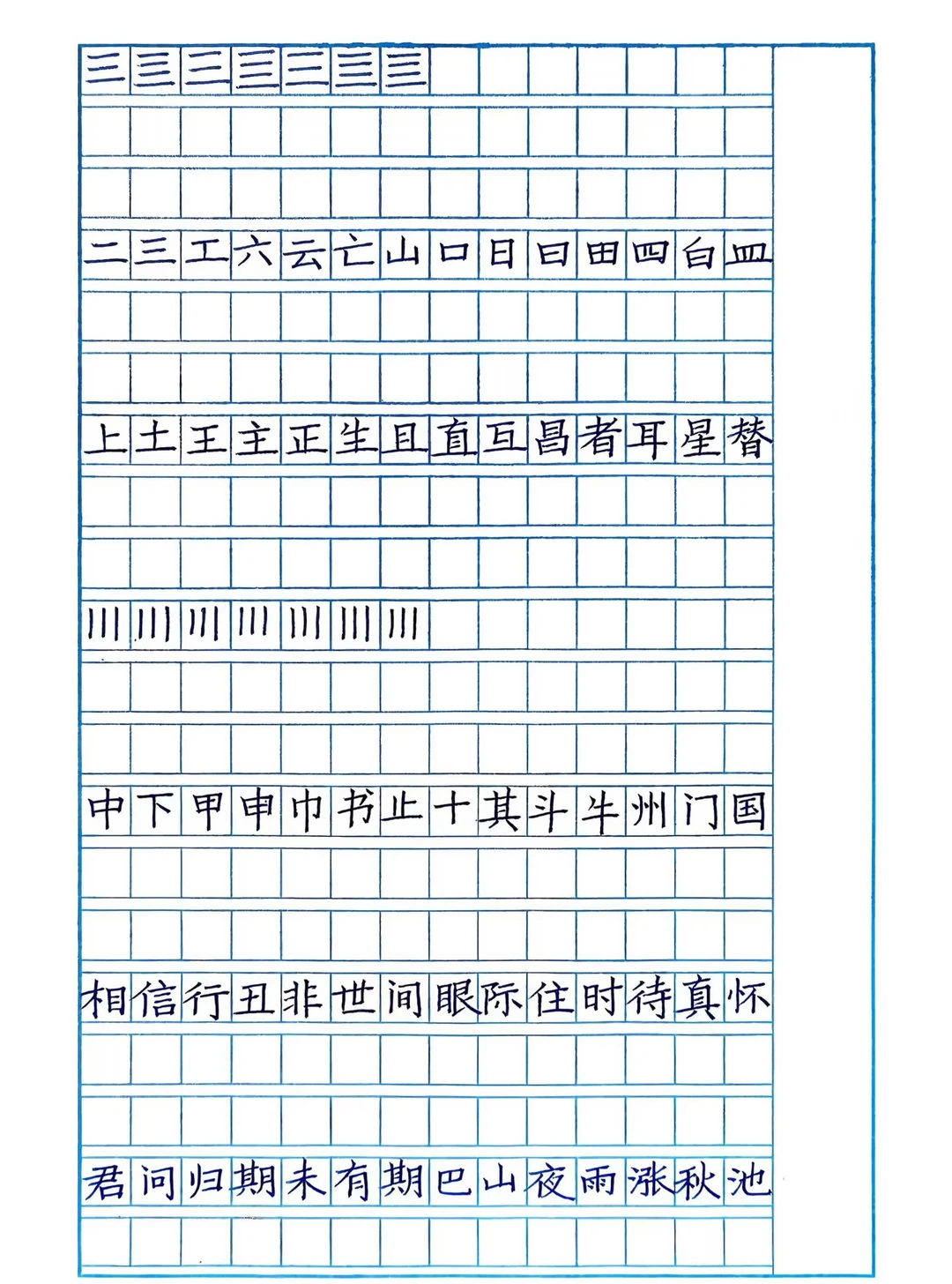 状元老师楷书快写陪练课