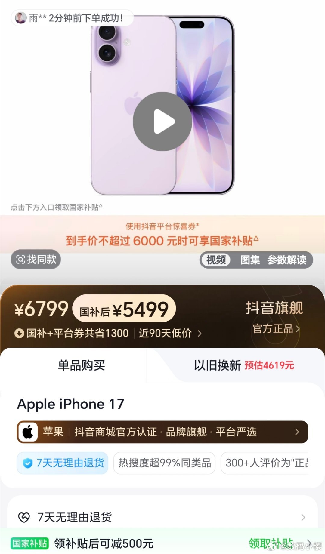 #囤iPhone17的手机商亏惨了#我看了抖音官店卖的iPhone17这个价格确实很优惠，所以怎么会有人想要囤17呀[允悲]，不过这些手机商之前也是有赚到的，就不用太悲哀啦 ​
