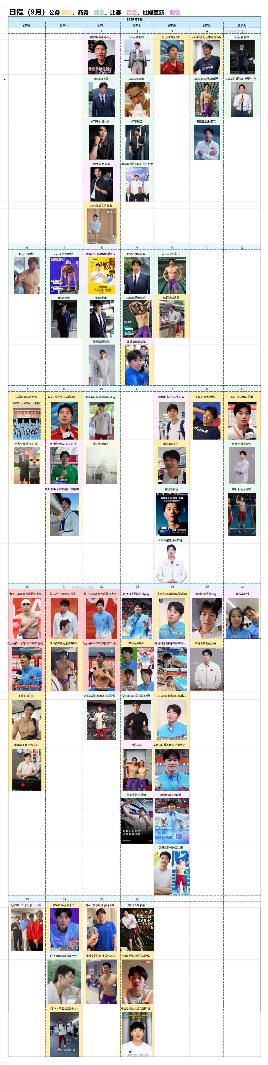#汪顺# [抱一抱]#小顺日记# 
顺顺9月总结：物料采访爱不完，幸福消化每一天
10月线下继续走起[么么哒]
往期集锦：
#甬敢小兔[超话]##顺流而上# ​