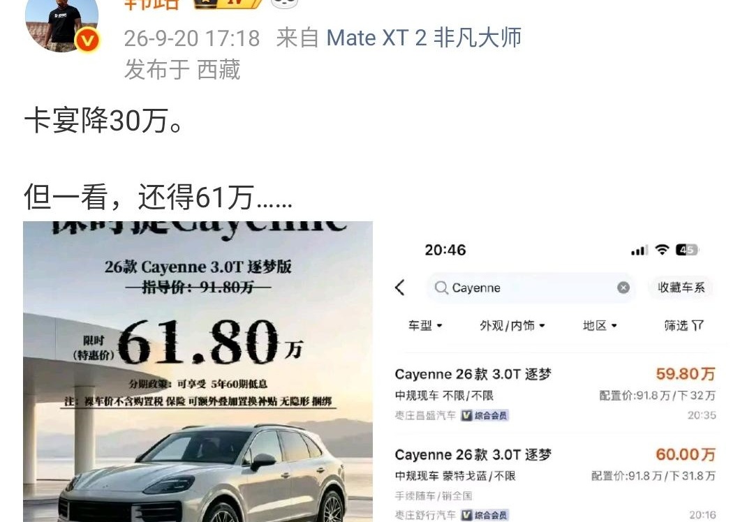 直降30万！保时捷卡宴裸车价干到61万，搁几年前你敢信？那时候提这车得加价排队，销售眼皮都懒得抬，现在人家主动在朋友圈喊你：哥，来店里坐坐，茶管够。

以前谁家开卡宴回村，邻居都以为在外头干成大事了；如今这价格一挂出来，跟高配问界、理想摆一块儿，好像也没那么遥不可及了。不过先别急着上头，61万只是裸