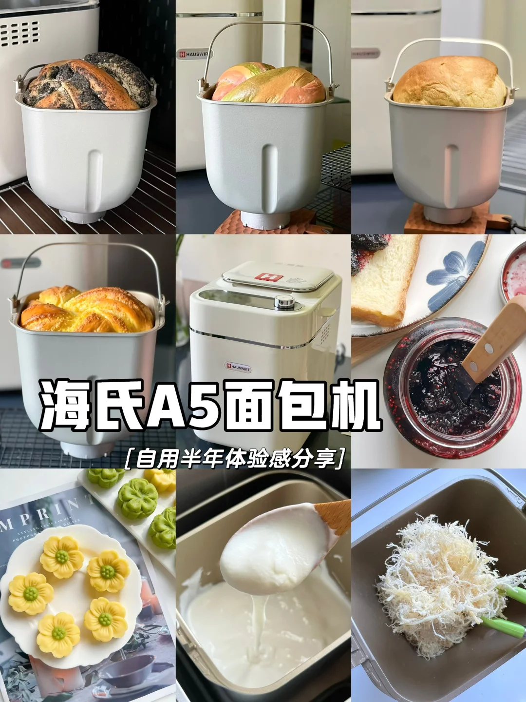 想要劝退我的面包机，不太可能！😆