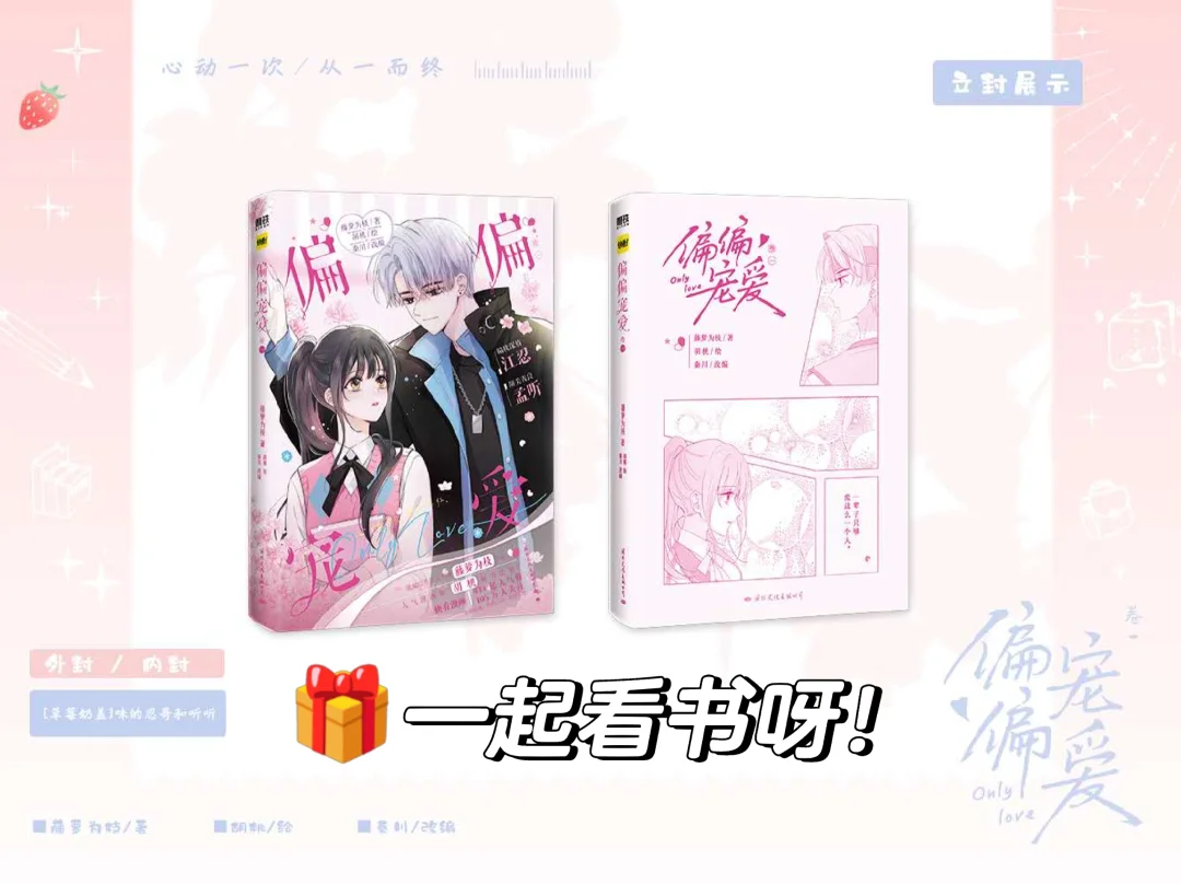 宠粉赠书🎁偏偏宠爱，把所有的温柔都给了