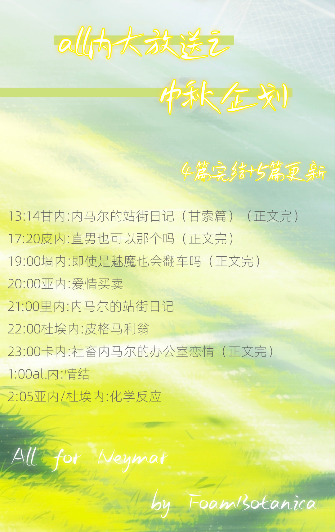 9723【投怀送豹】【all内大放送第一弹】中秋企划篇 ————————————9.25日在红白找到FoamBotanica，欢迎大家来吃饭，希望大家有个愉快假期！（如果顺利的话第二弹应该会在国庆） ​
