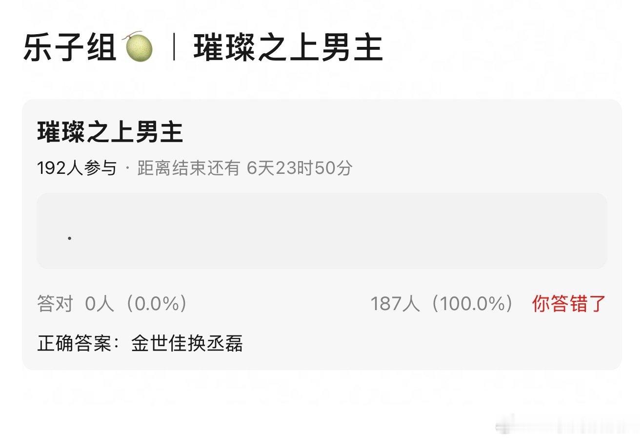 曝璀璨之上男主由丞磊换成金世佳 ​
