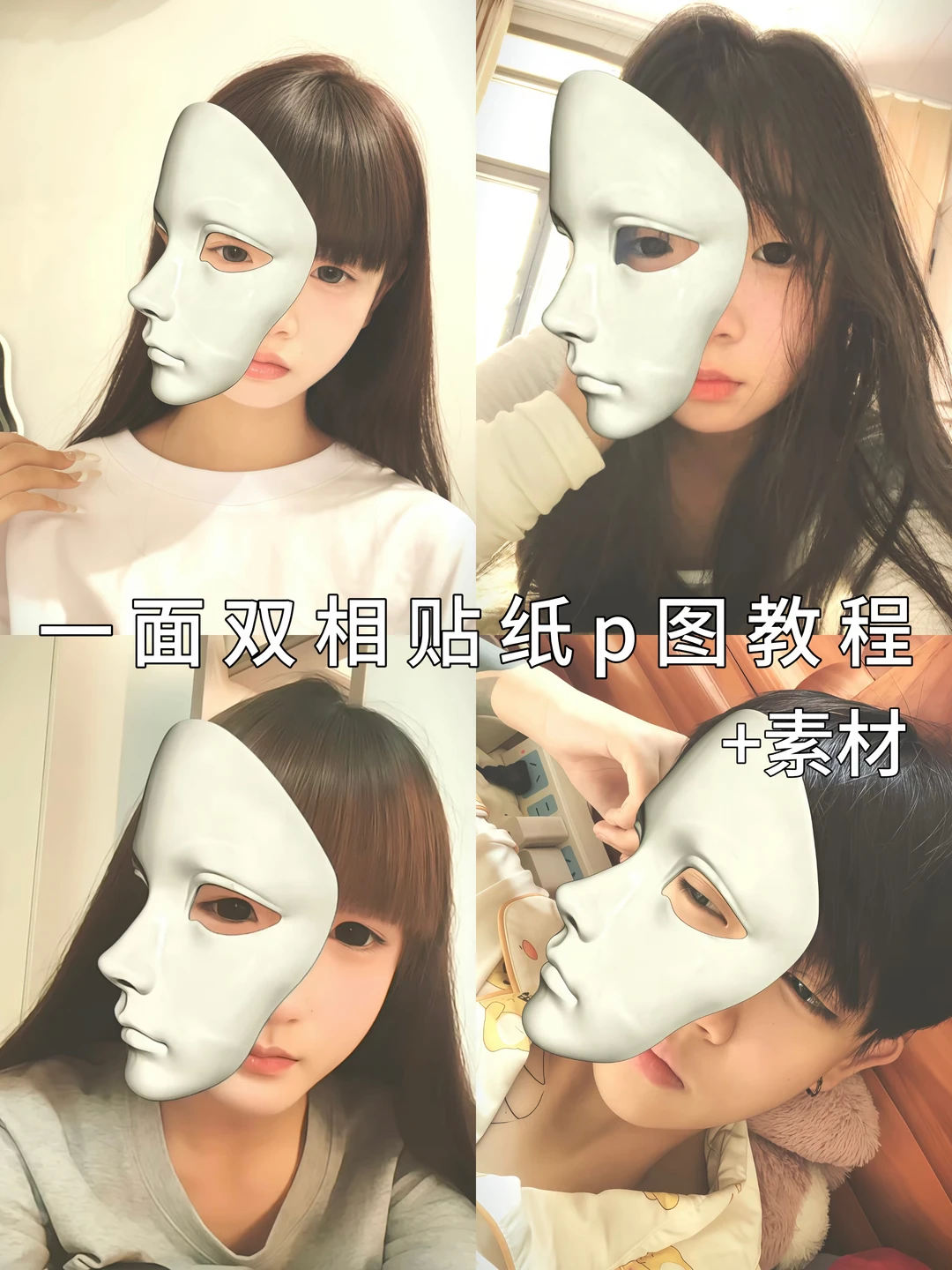 一面双相贴纸p图教程