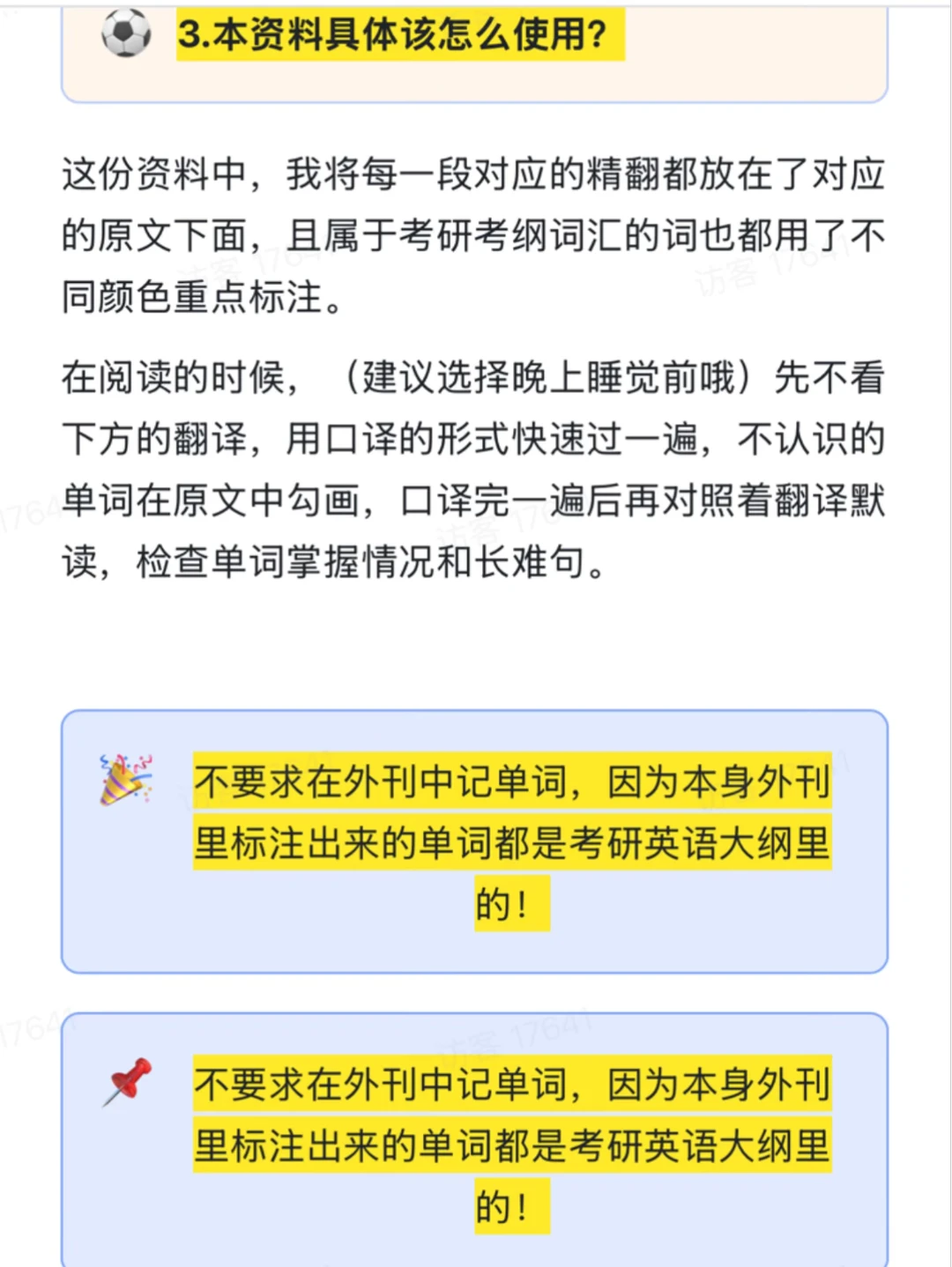 我的考研外刊使用方法来咯