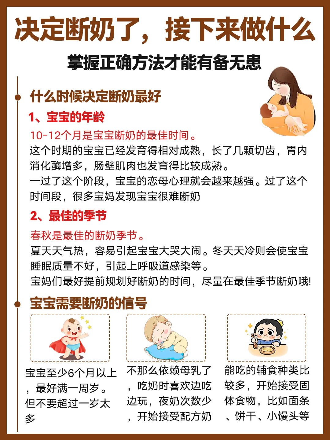 宝宝断奶不用愁！科学指南让你丝滑上岸~