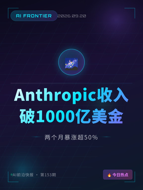 Anthropic收入破1000亿美金