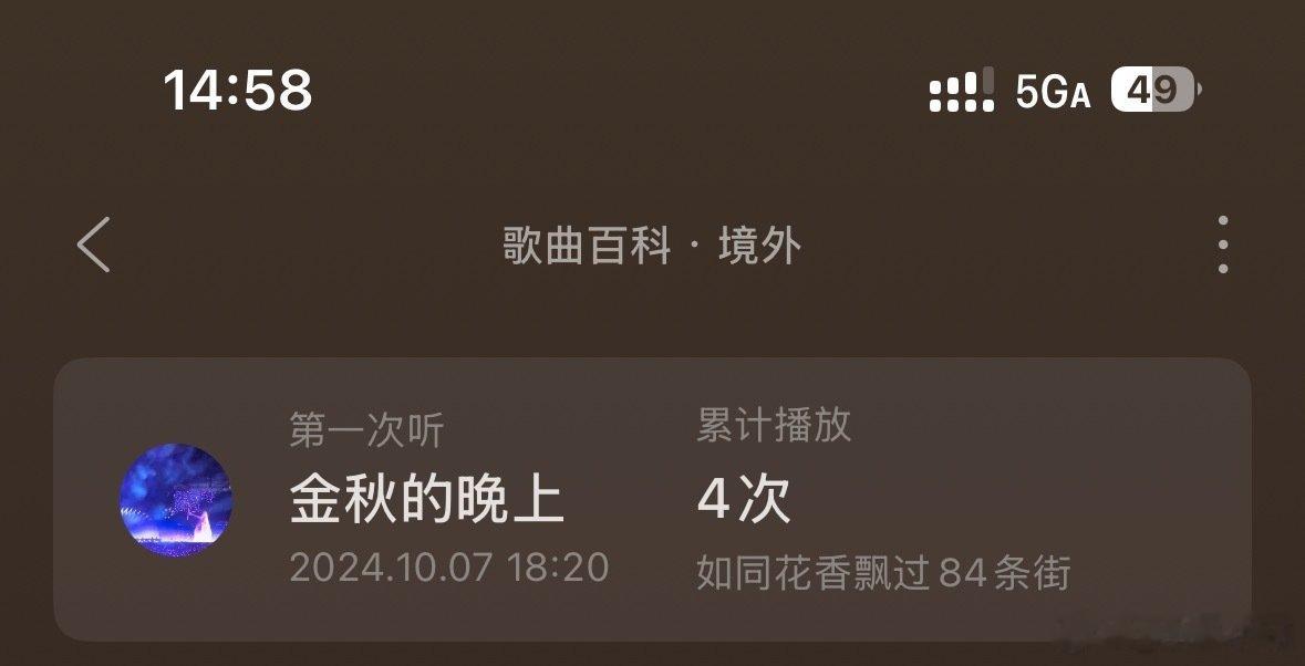 第一次听是24年10月 
那时估计都没有完成听完或是没有感觉的听完

其余三次都是今天 而且还在无限循环中

两年年后的今天
就突然很喜欢这一首了
 
慵懒 释怀 平和 淡然

人是会变的
变得越来越柔和 却也越来越平淡
 
莫文蔚《境外》 ​