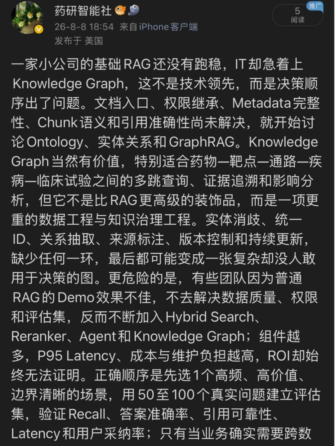 IT是多么不靠谱才能做决策上马知识图谱？