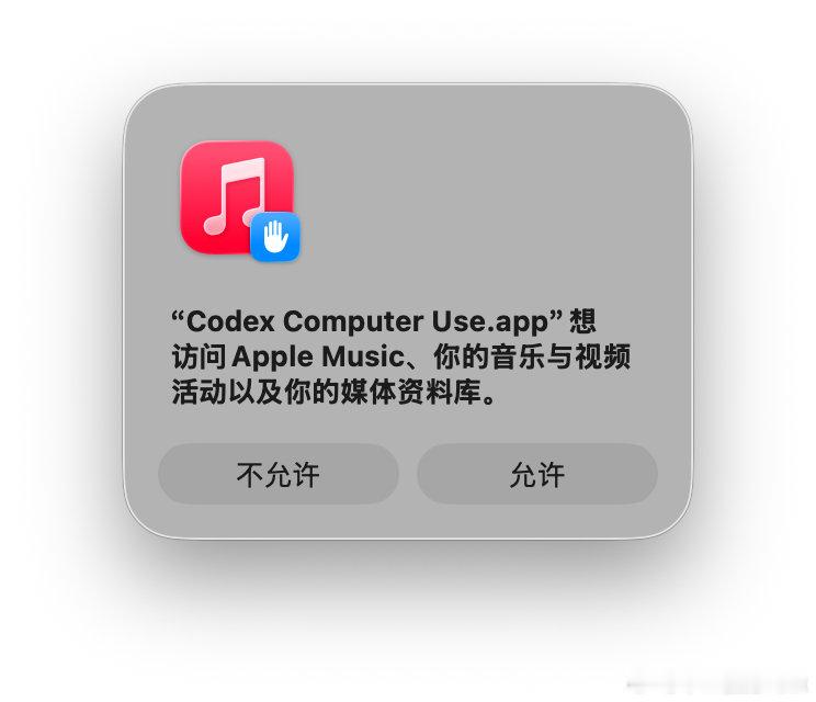 Codex想听歌了[偷笑] ​