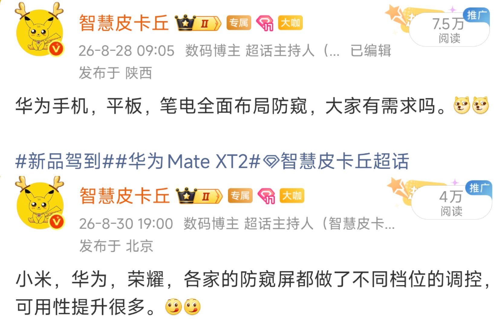 华为Mate XT2开启预约，最高16+2T灵盾防窥版本，有需求吗。[馋嘴][馋嘴]

#新品驾到##华为Mate XT2##智慧皮卡丘[超话]# ​