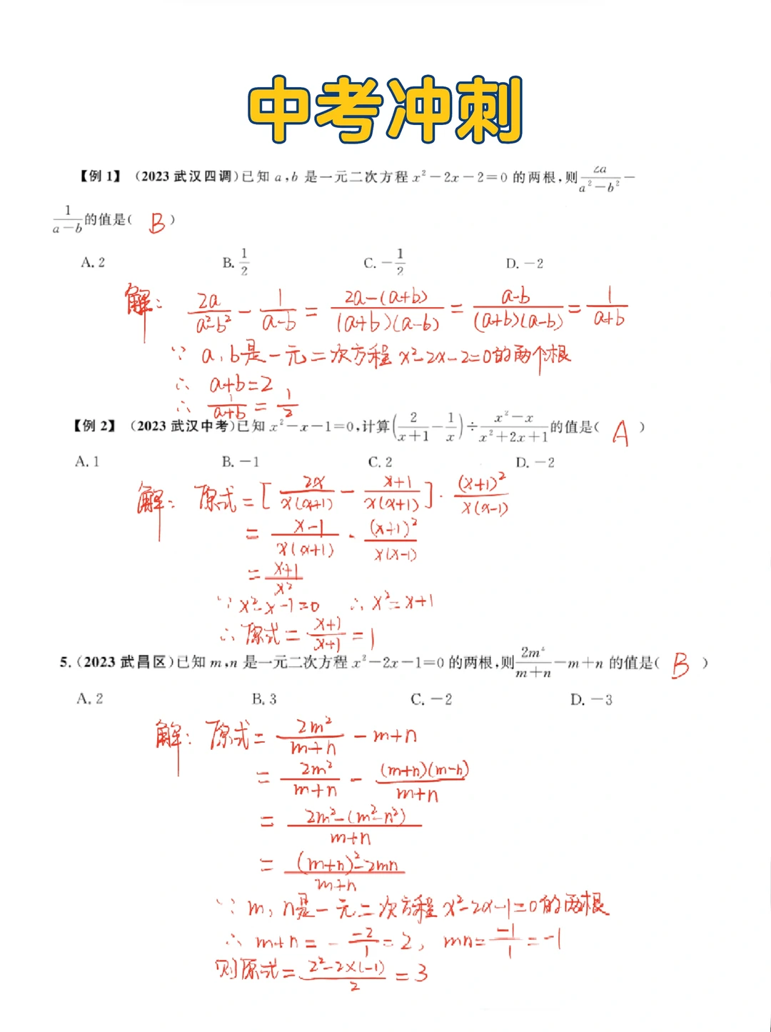 中考冲刺-分式计算真题‼️