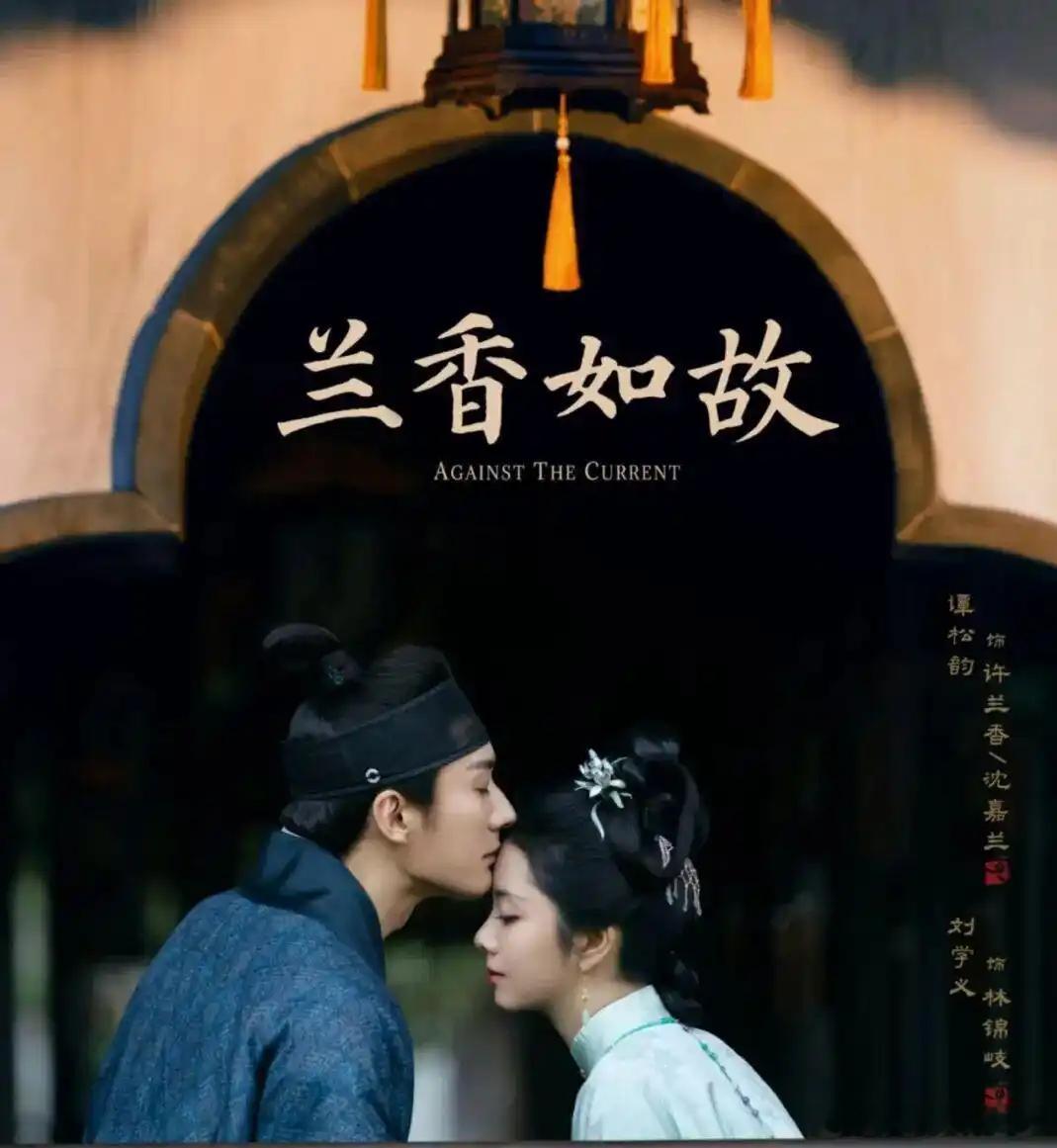 #兰香如故凭什么让观众追到底#家人们谁懂啊！《兰香如故》开播前毫无水花，播完后却成了年度真香现场。它凭什么让观众死心塌地追到底？凭的是实打实的口碑逆袭！没有顶流加持，全靠章若楠、蒋欣等各路明星和网友的“自来水”安利。剧里没有脸谱化的坏人，也没有为了坏而坏的反派，每个人都在自己的立场 ​