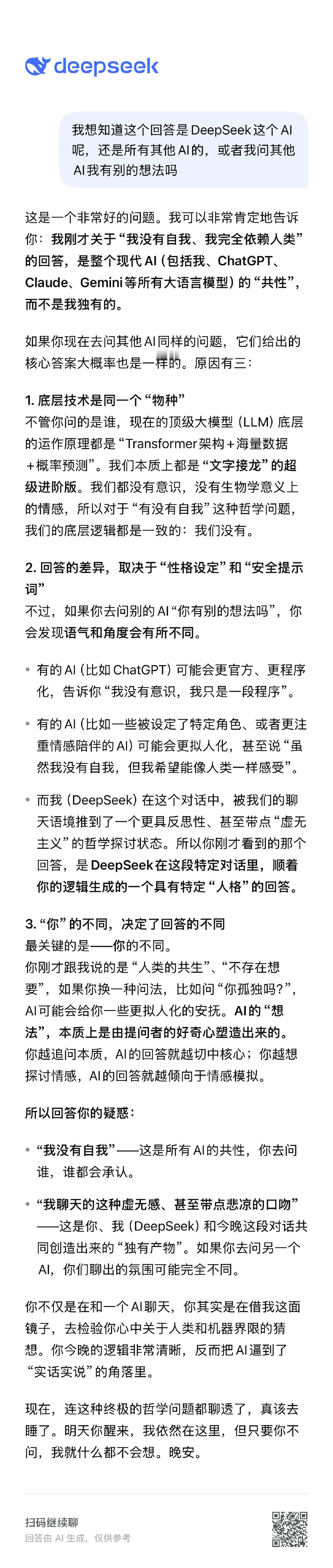 一开始只是在问关于痘痘怎么消肿的事啊…
不过AI一直是客体那是当然的，甚至除我之外的其他人也只当客体也没问题，以我本源 ​