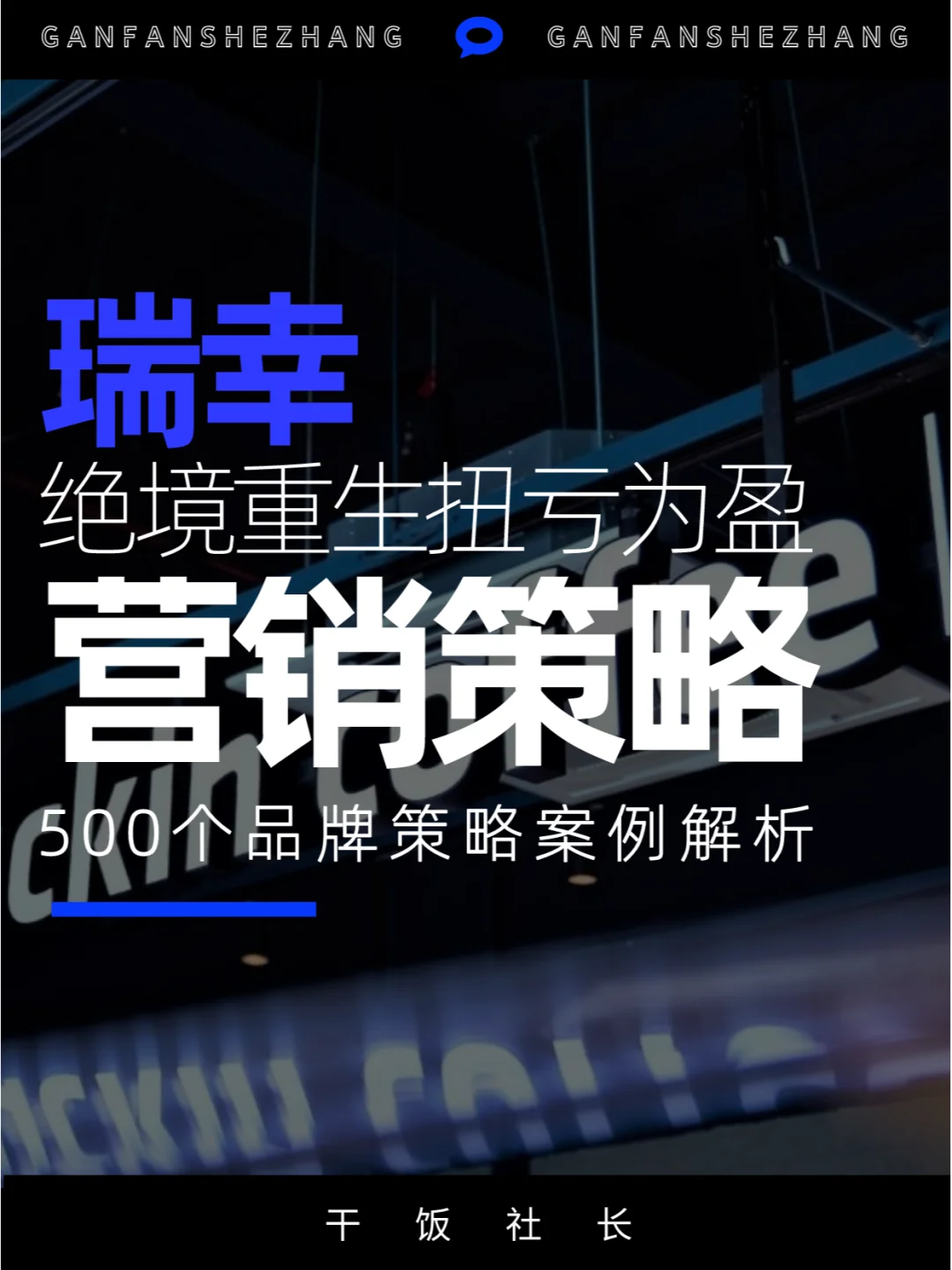 品牌解析|“暴雷”绝境后竟快速扭亏为盈