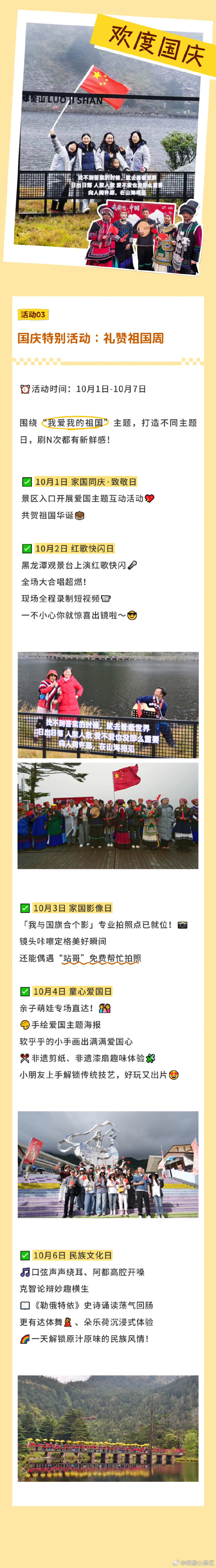 【#入川采集秋日限定色卡# 】中秋、国庆即将到来，想好去哪了吗？螺髻山这次真的放大招了！"拾秋山野·礼赞祖国"中秋国庆主题活动重磅来袭！徒步奖牌、高山赏月、红歌快闪、非遗市集、月饼DIY，从9月24日嗨到10月7日、全家老小都能玩到不想走！快约上你的搭子，安排起来～#一起追秋到四川# #网络中国节# ​