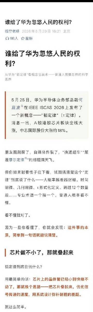 华为韬定律，一家之言，仅供参考