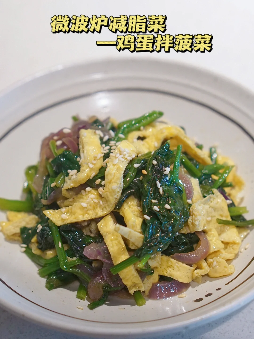 微波炉健康料理 轻松下厨 好好瘦