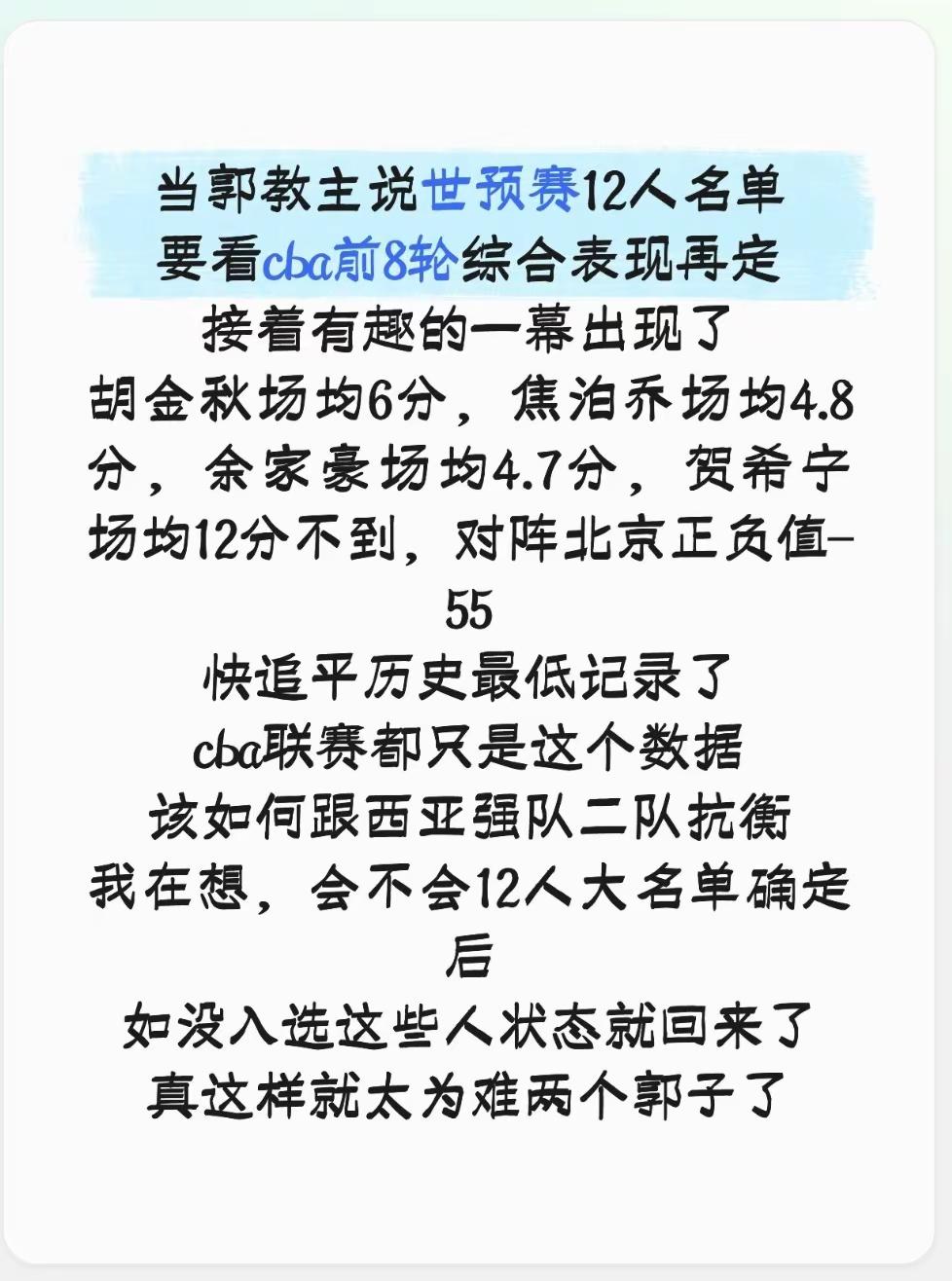 世预赛男篮12人名单还可以选谁。世预赛男篮12人名单 贺希宁 胡金秋 焦泊乔 余家豪 篮邪这次真的很难啊，选吧，数据这么差，不选吧，好像没有其他余地！！！如果没出发就知道结果，那谁，下课声音就足够湮没整个篮邪😛😛😛