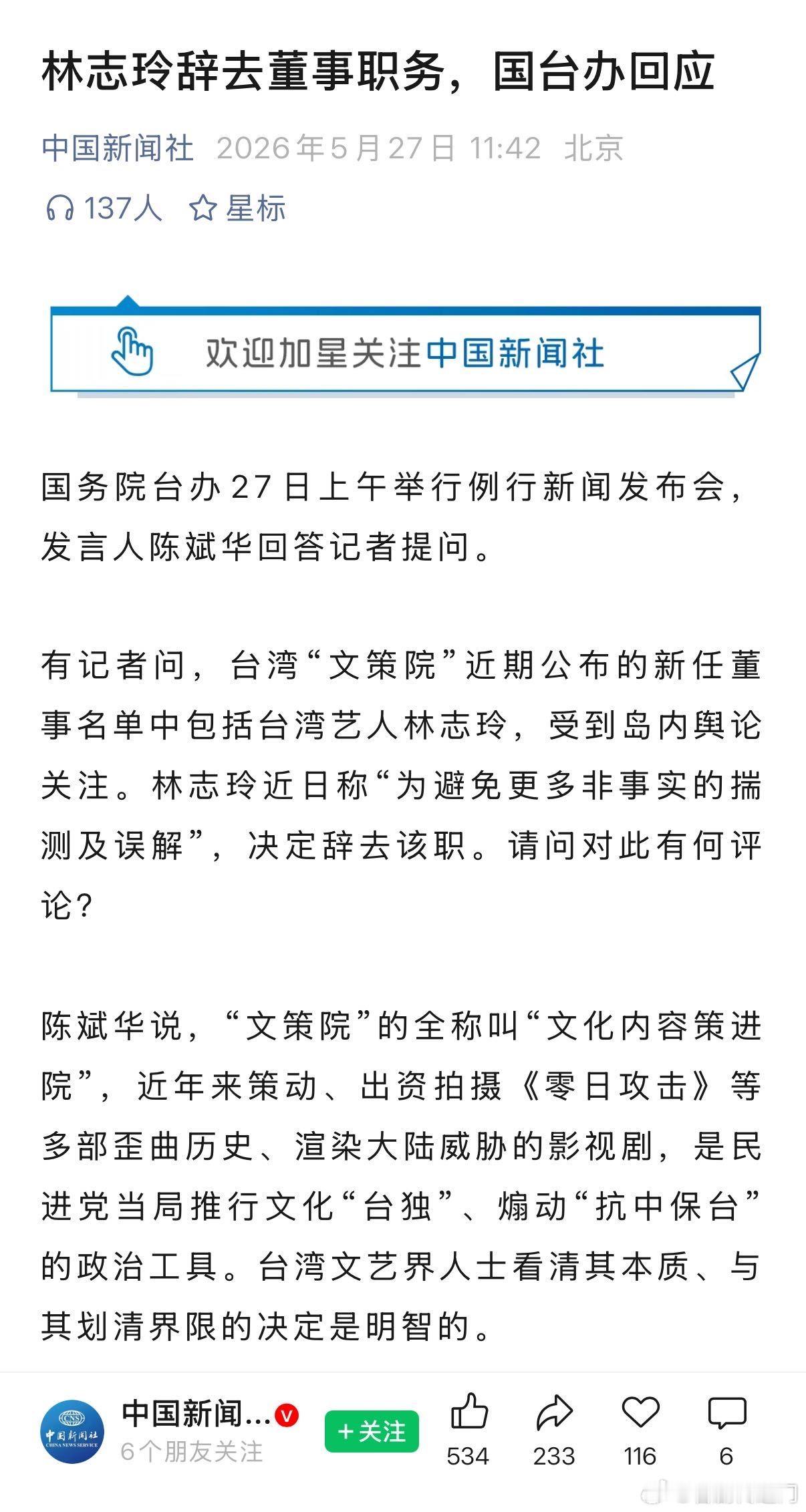 温柔有力量，坚守有初心，林志玲用多年行动，践行着对两岸友好的坚守。 ​​​