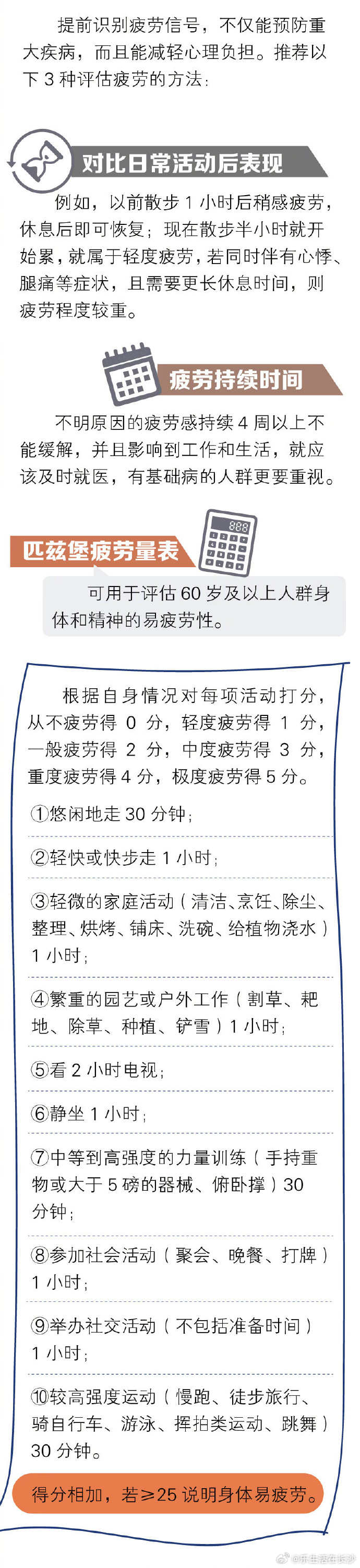 【 持续3~6个月不缓解的疲劳； 伴随低热或淋巴结肿大，或其他系统的紊...