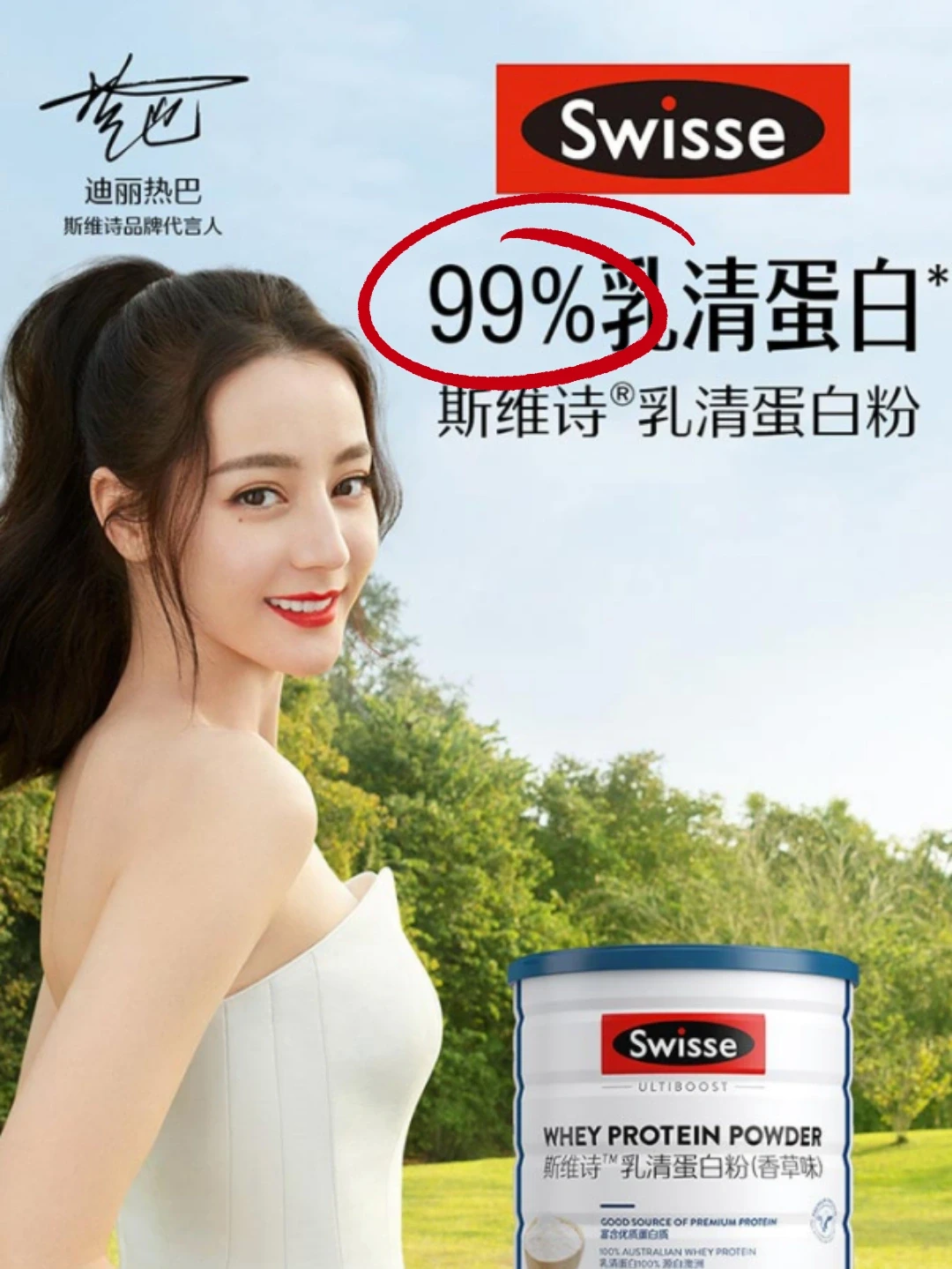 Swisse99%乳清蛋白，怀疑你在误导消费者