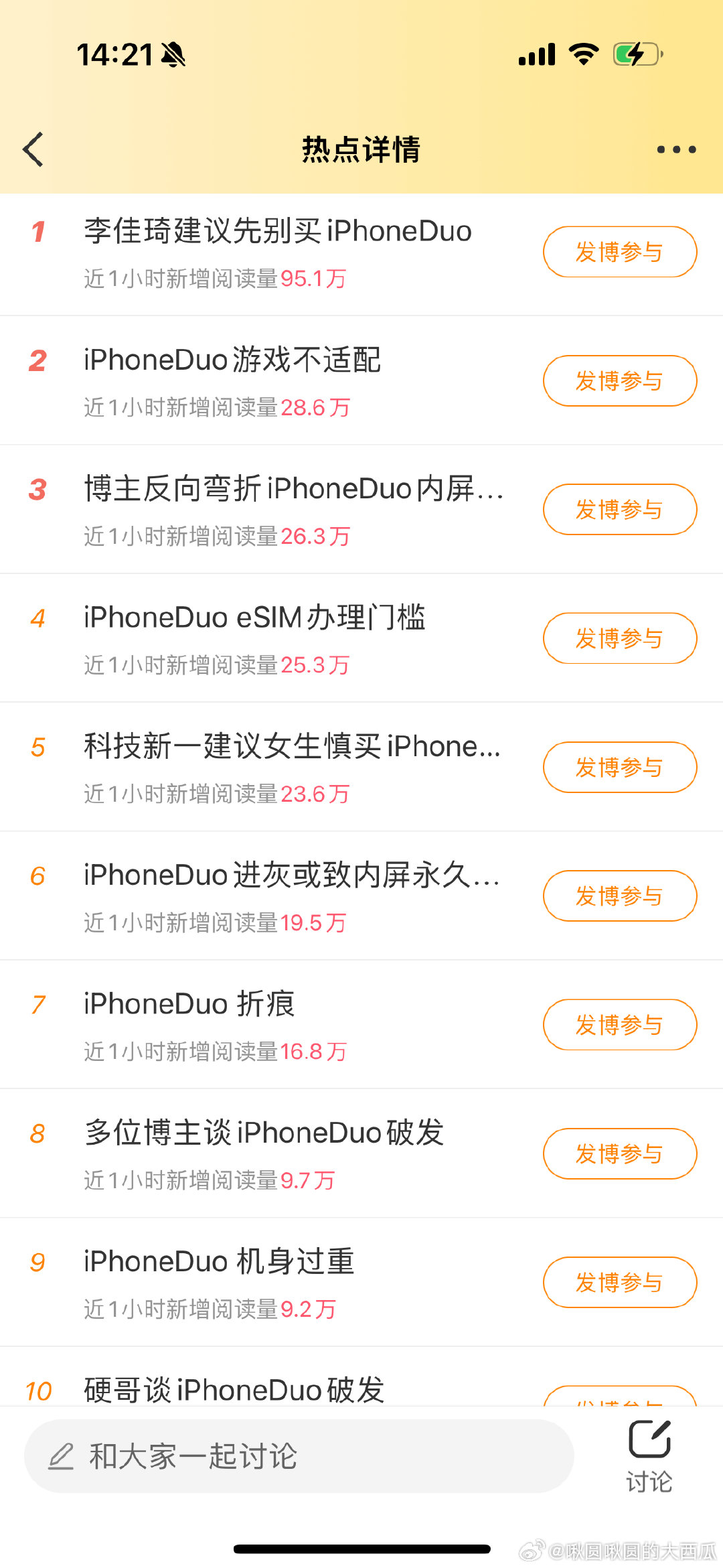 #李佳琦建议先别买iPhoneDuo#我先声明啊，不是我不想买啊，也不是穷，是这么多人都劝说不要买，又是手腕疼，又是有折痕，又是软件不适配咯。我这人没什么其他的，就听劝，你说不买，那就不买了[二哈][二哈][二哈]。 ​