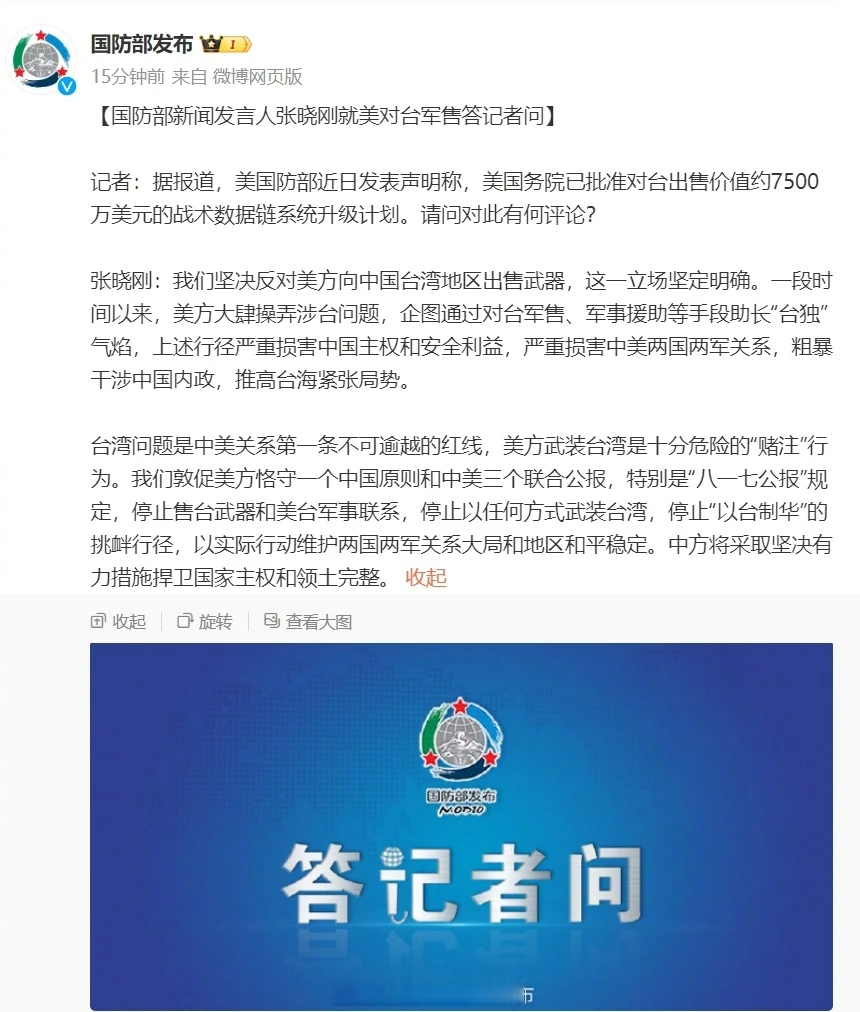 中方强硬喊话：立即停止武装台湾！111亿军