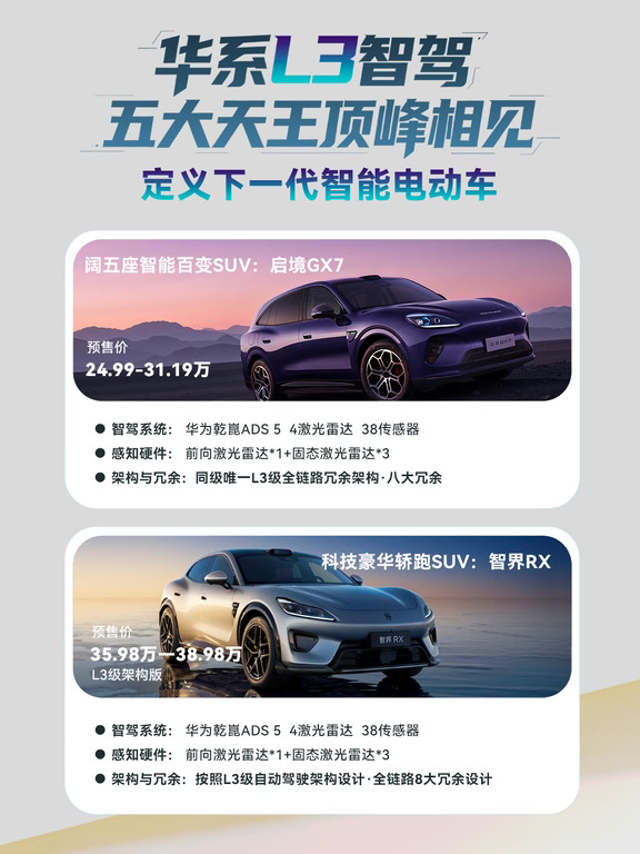 华系L3智驾五大天王集结，随便选都香！！！