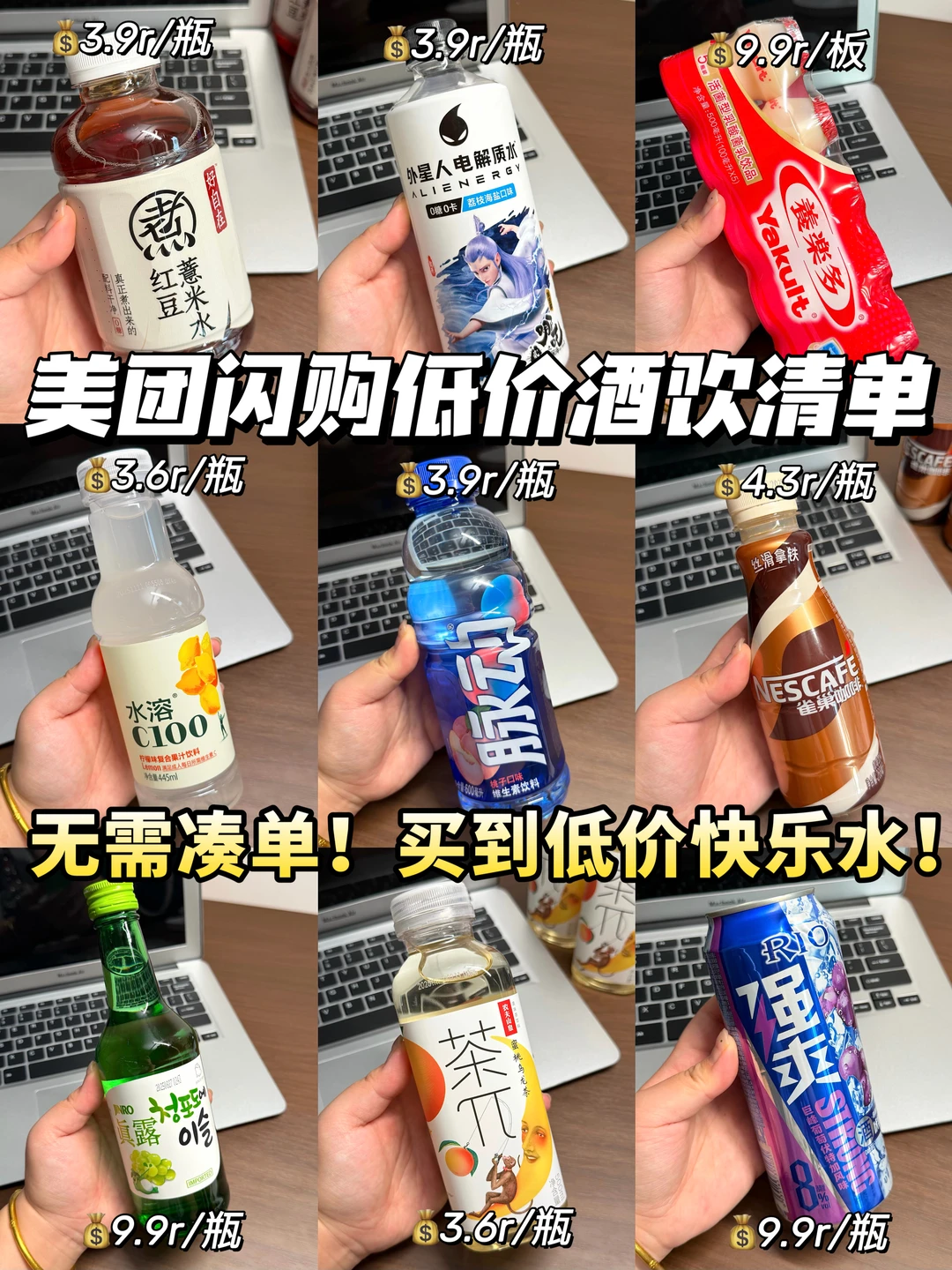 啊啊啊！美团闪购买饮品真的好便宜！！！！