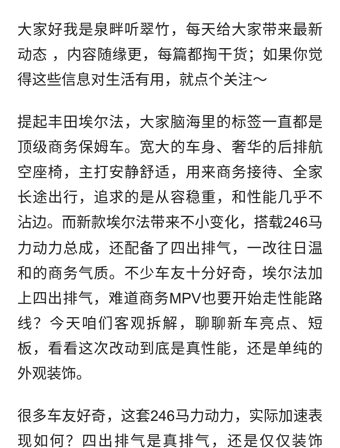 246马力配四出排气，埃尔法这次大变样，商务MPV也玩性能风？