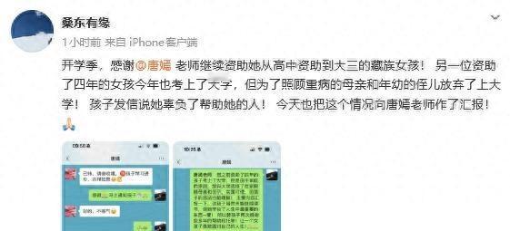 唐嫣资助的藏族女孩考上大学却弃学，她的回应把人看沉默了
刷手机刷到一条消息，唐嫣又上热搜了。这回倒不是什么新剧宣传，也不是红毯造型，而是一段和公益人士“桑东有缘”的聊天记录被翻了出来。
事情挺让人堵心的。唐嫣资助了四年的一个藏族女孩，好不容易考上了大学，结果因为家里母亲重病，还有个年幼的侄儿要照顾，