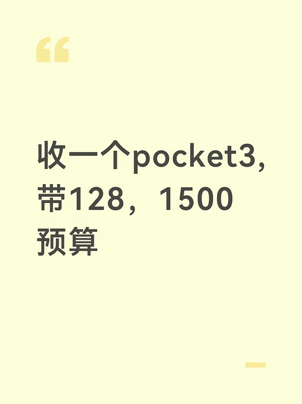 #大疆pocket3 #手机云台 #收物 #运动相机 #数码 #二手 #无人机推荐 #摄影器材 #爽快的人来 #价格可以商量