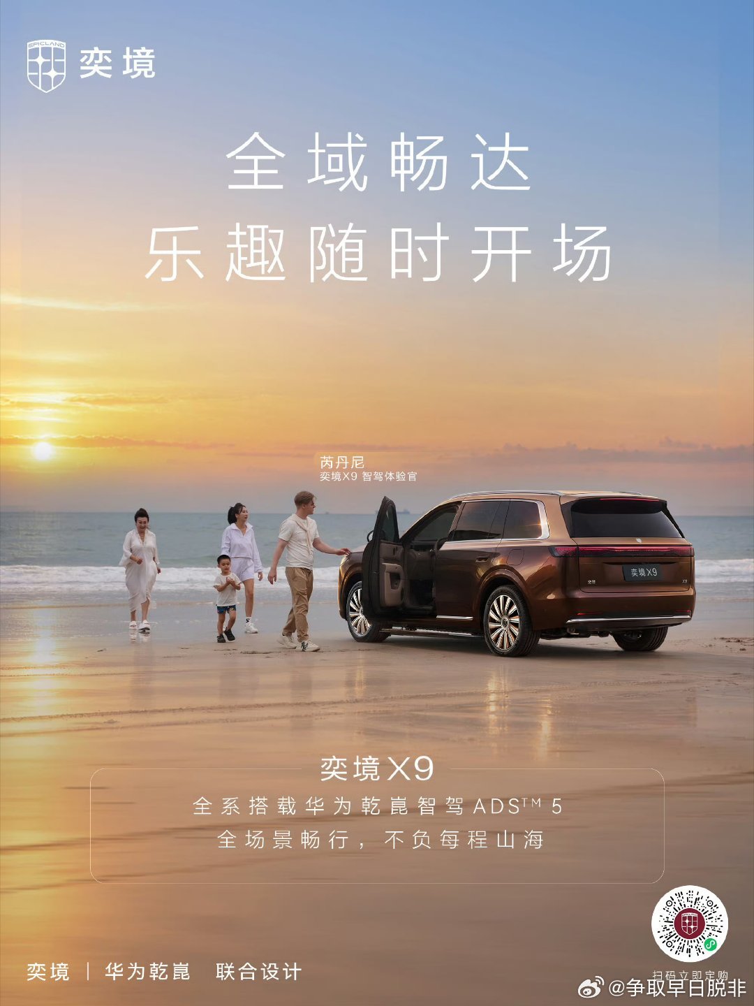 #胡杏儿为一家五口选择奕境X9# 
奕境X9在车身中部布置了冗余超级电容，起到一个备份电源的作用，当主电源碰撞失效后，超级电容依旧能供电解锁车门。
还有自动防追尾辅助，可以辅助车辆调整速度，远离风险。 ​